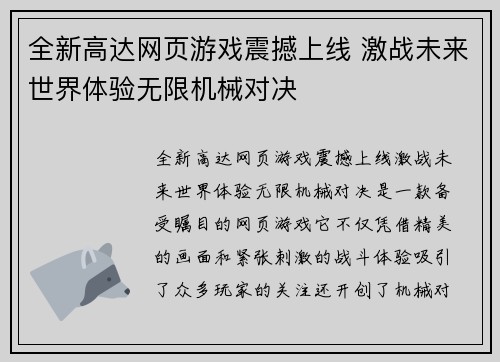 全新高达网页游戏震撼上线 激战未来世界体验无限机械对决