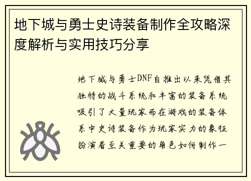 地下城与勇士史诗装备制作全攻略深度解析与实用技巧分享