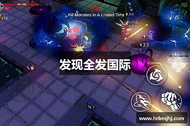 发现全发国际